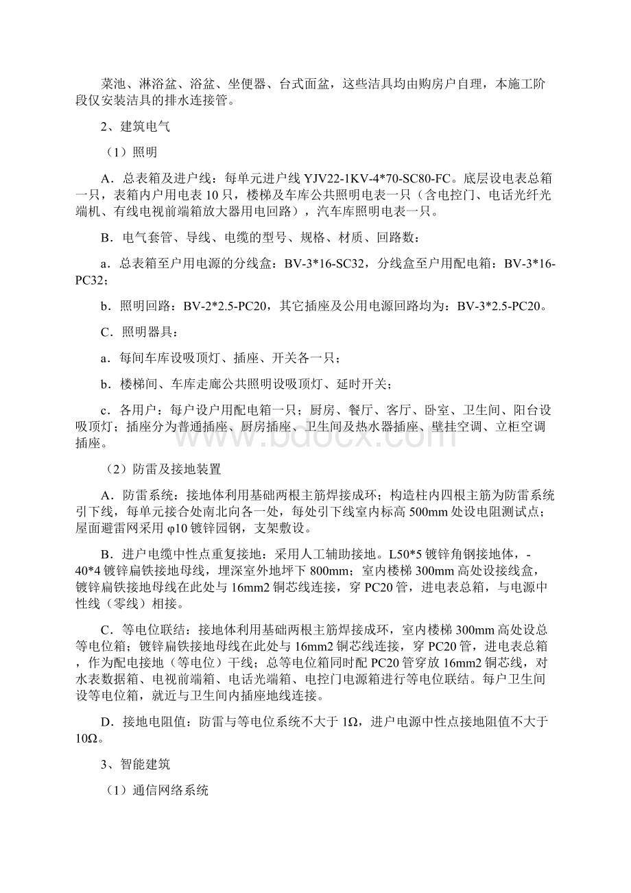 正文御窑小区水监理细则IWord格式.docx_第3页