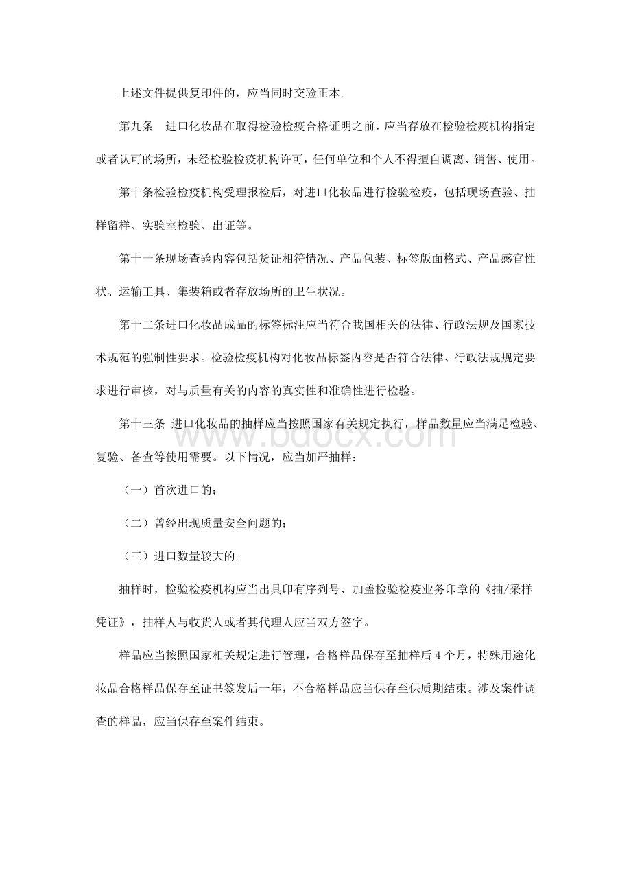 进出口化妆品检验检疫监督管理办法_精品文档_精品文档.doc_第3页