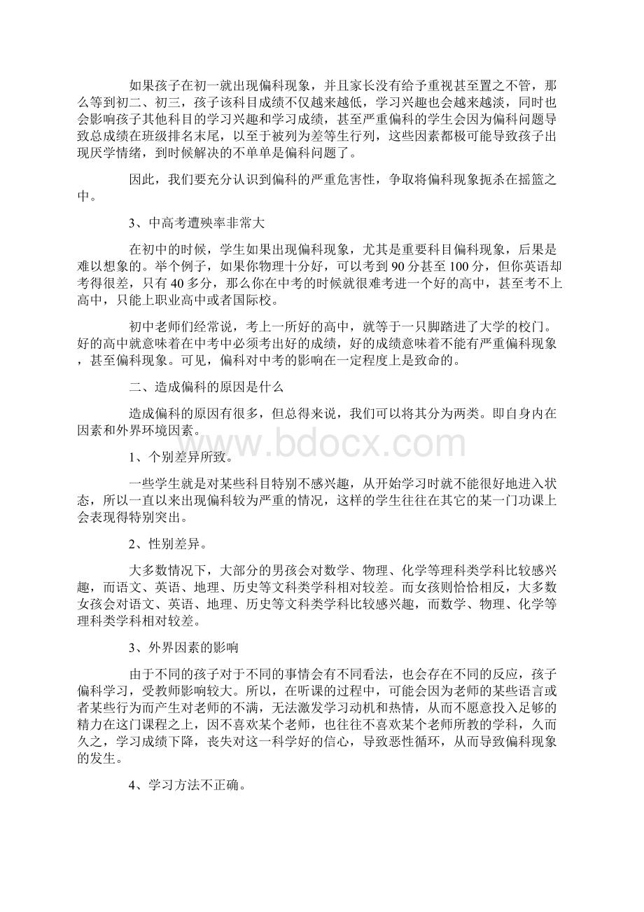 高中生偏科该怎么解决三好网高中一对一补习班Word文档格式.docx_第2页