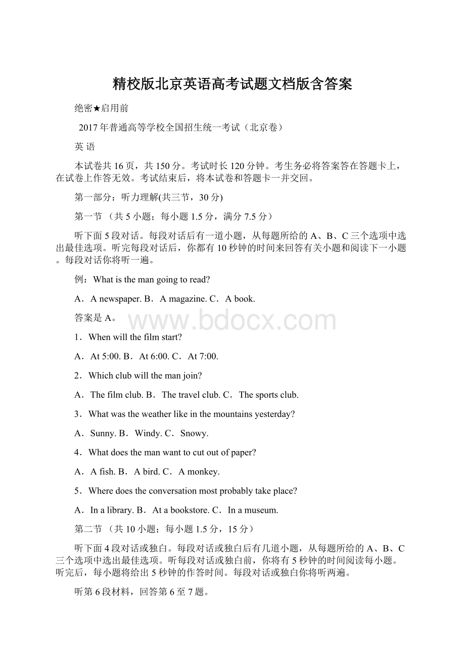 精校版北京英语高考试题文档版含答案Word格式.docx