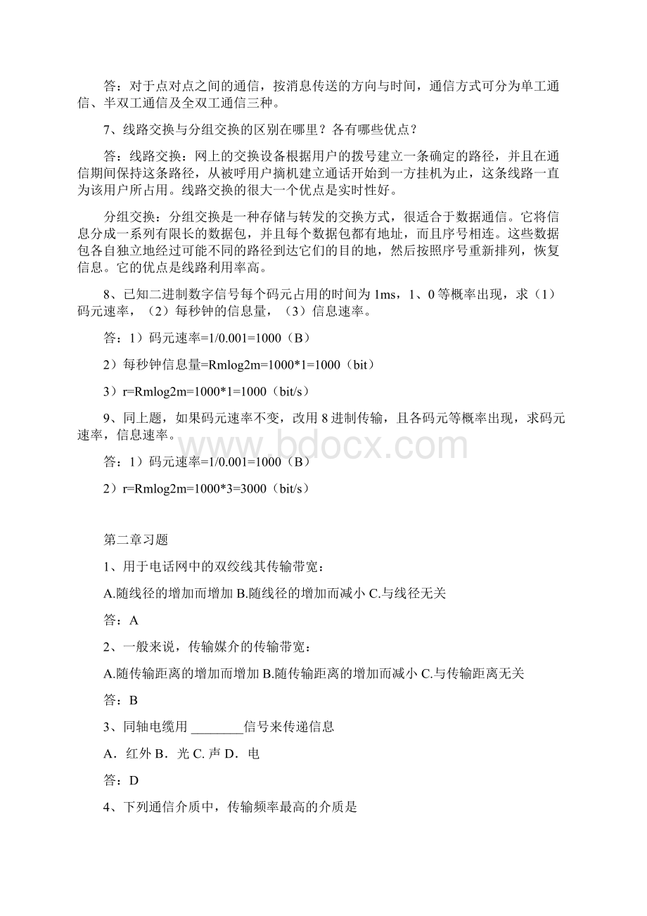 通信技术基础习题答案.docx_第2页