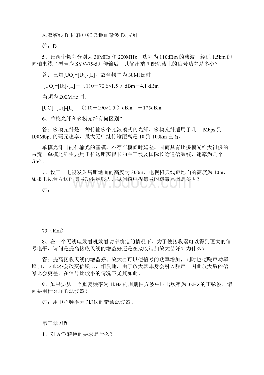 通信技术基础习题答案.docx_第3页