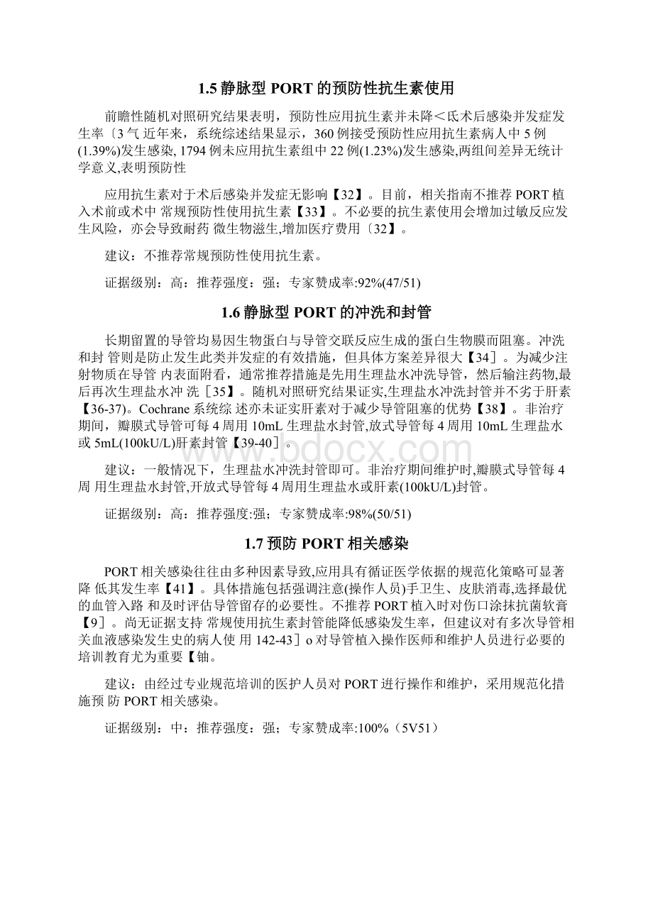 消化道肿瘤完全植入式给药装置临床应用中国专家共识及操作指南文档格式.docx_第3页