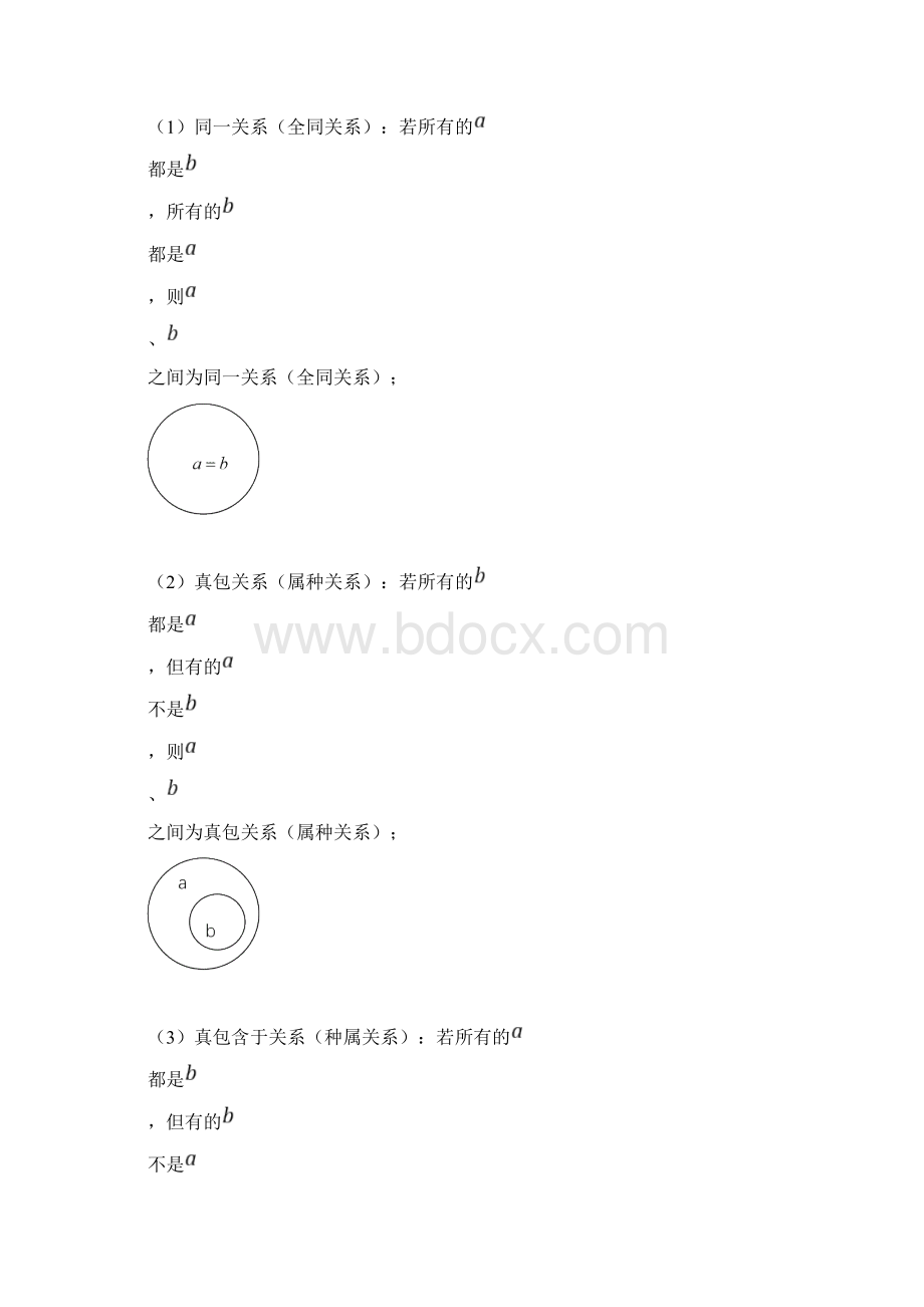 最新整理逻辑学基础复习要点教学提纲.docx_第2页