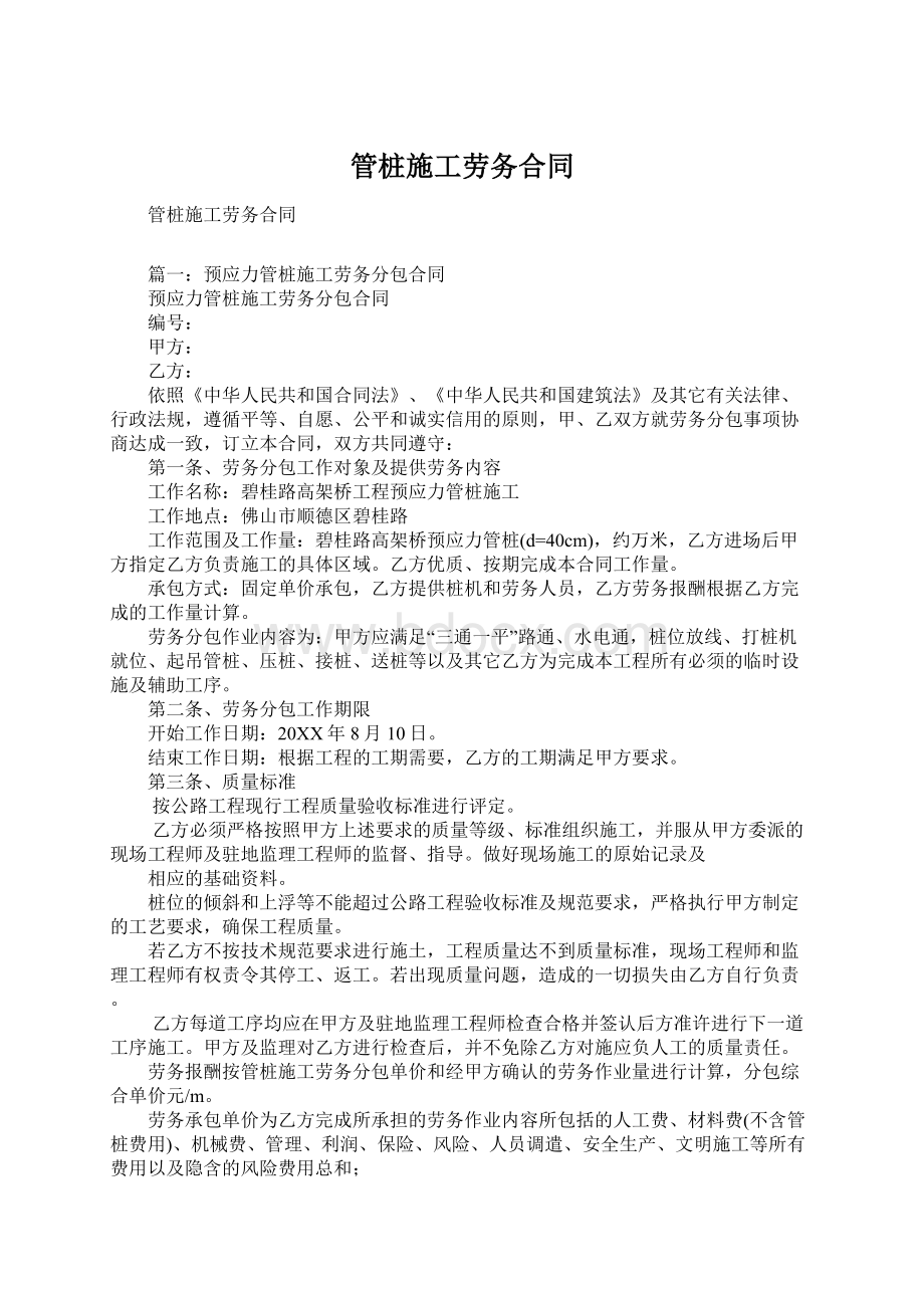 管桩施工劳务合同Word下载.docx