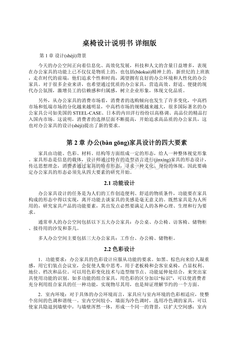 桌椅设计说明书 详细版文档格式.docx