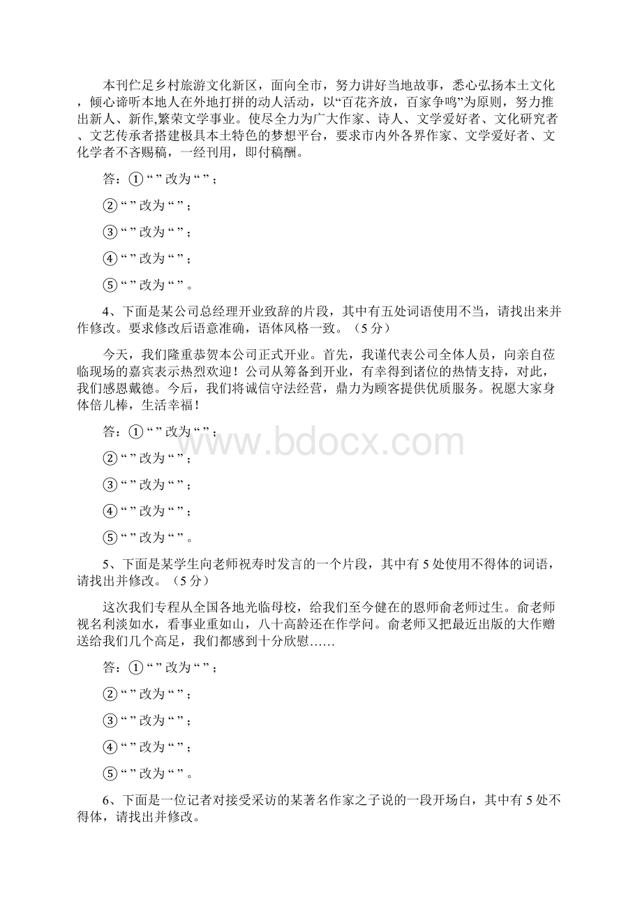 备考高考语文语言运用改错题汇编讲课讲稿Word文档格式.docx_第2页