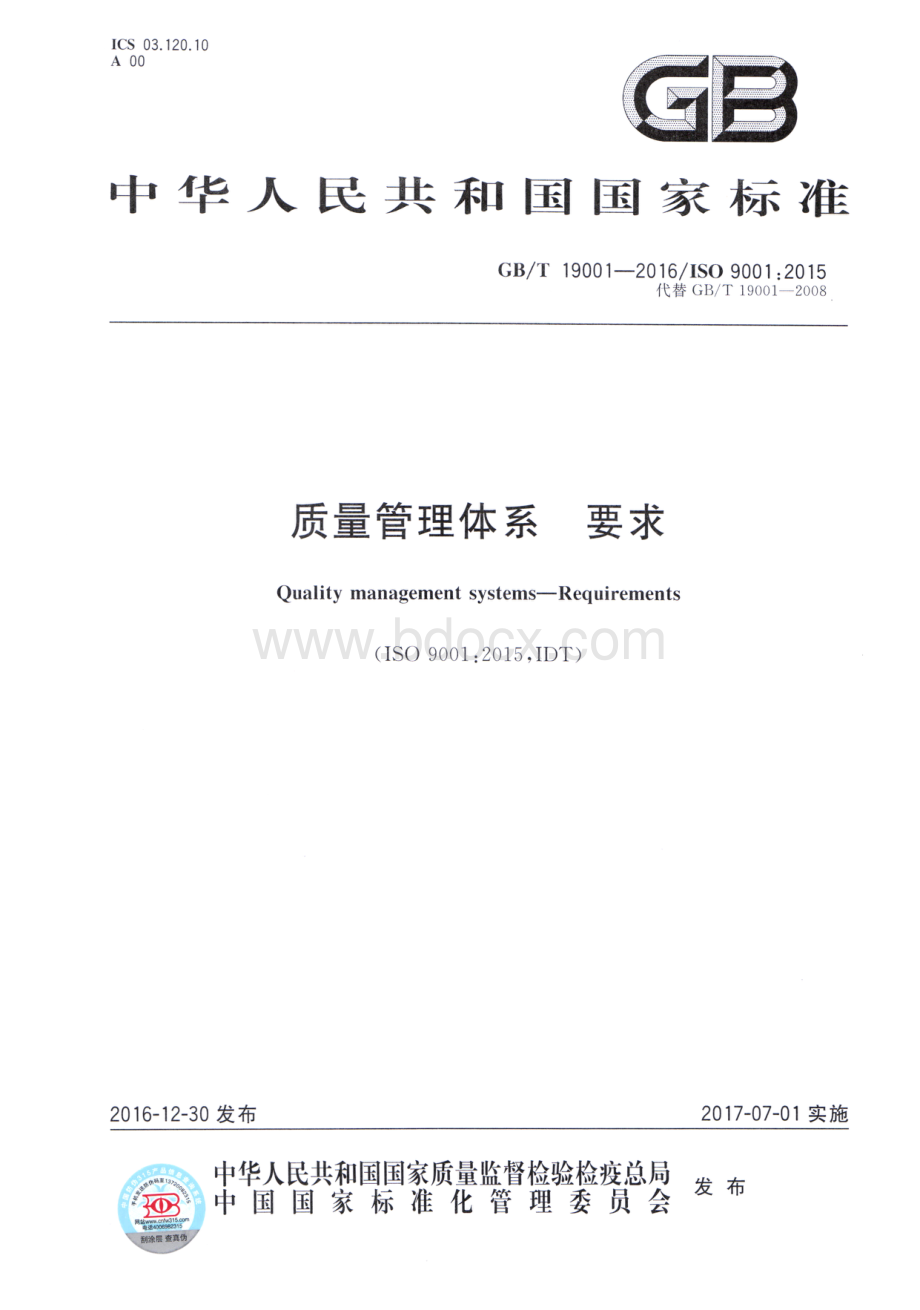 GBT19001-2016-质量管理体系-要求(倍思天成).pdf_第2页