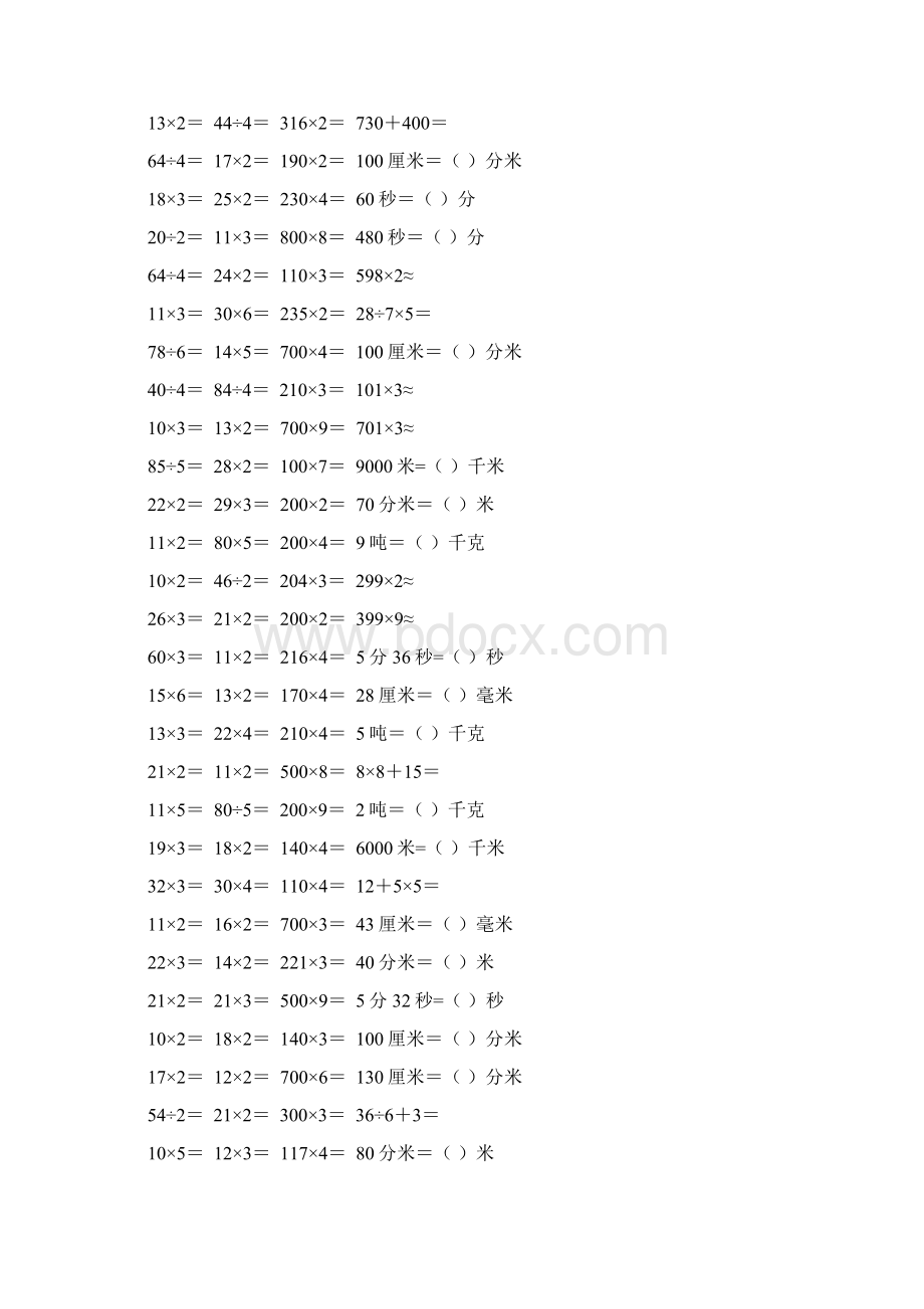 人教版三年级数学下册口算练习题大全7Word下载.docx_第2页