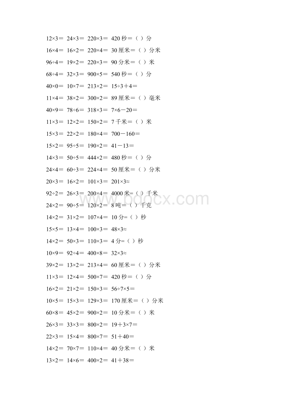 人教版三年级数学下册口算练习题大全7.docx_第3页