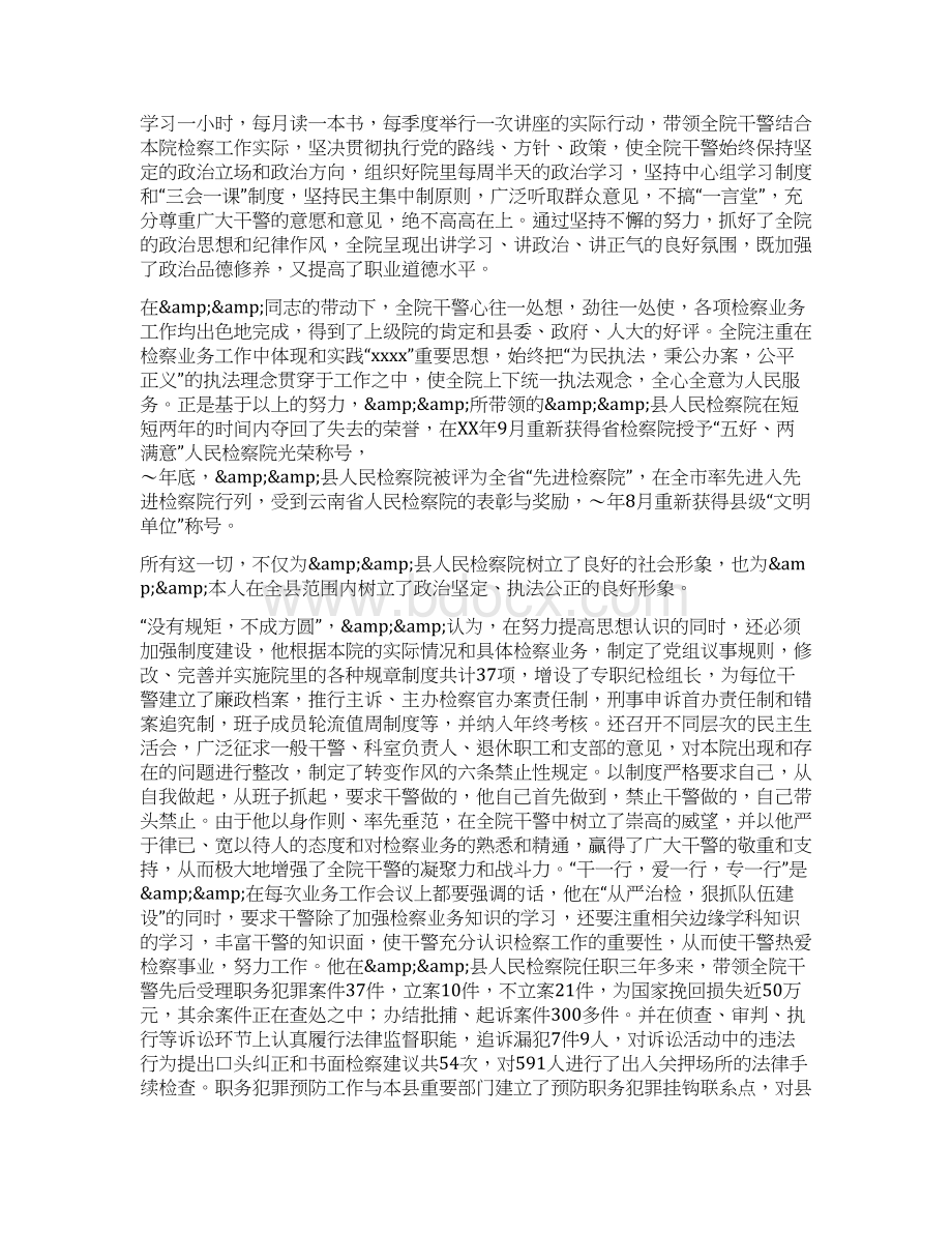 十佳检察员先进事迹上报材料Word格式.docx_第2页