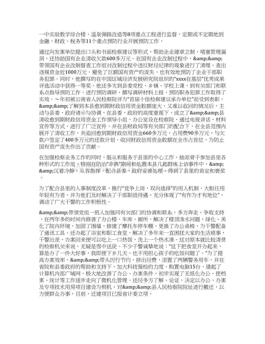 十佳检察员先进事迹上报材料Word格式.docx_第3页