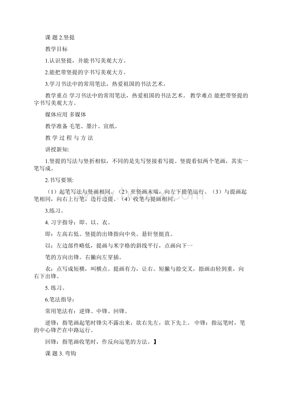 三年级下册书法书法练习指导教案资料.docx_第2页