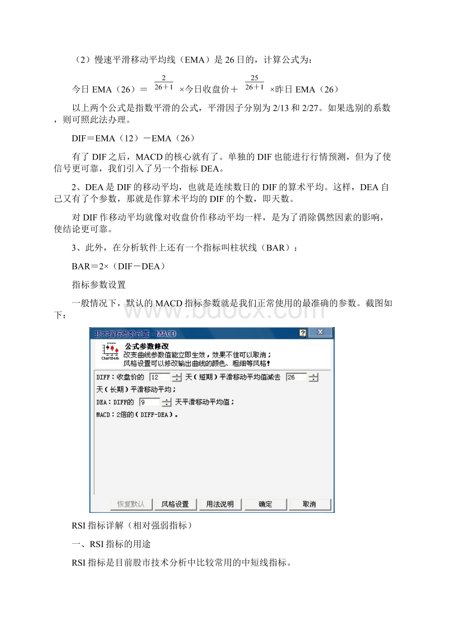 选股技术指标公式精读Word文档格式.docx_第3页