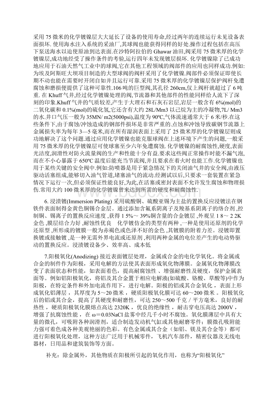 表面处理常见种类大全汇总Word文档下载推荐.docx_第3页