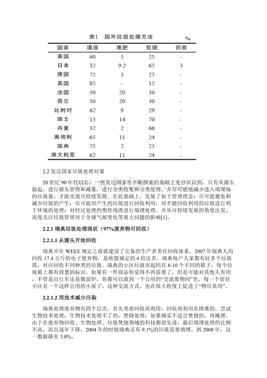 青岛市垃圾处理现状及处理方法的探究Word文档下载推荐.docx_第3页