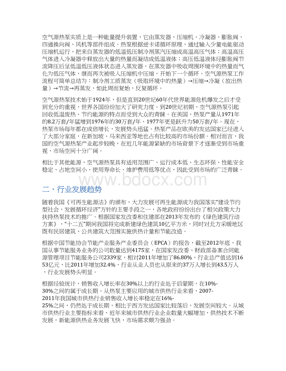 热泵设备安装行业分析报告.docx_第3页