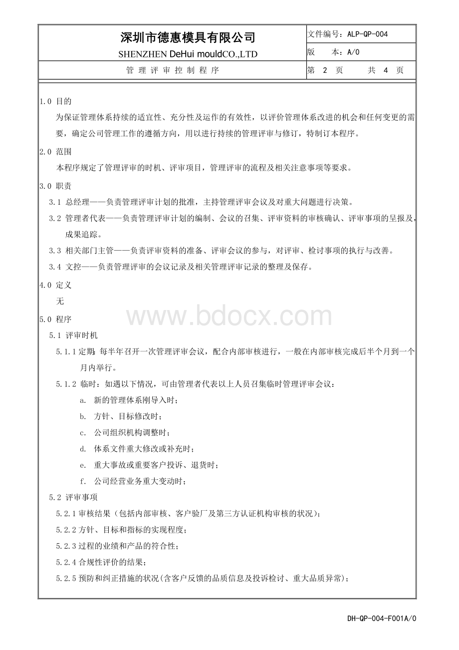 ALP-QP-004管理评审控制程序Word下载.doc_第2页