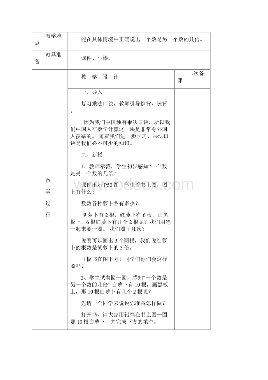 最新人教版三年级上册数学第五单元教案Word文档下载推荐.docx_第2页