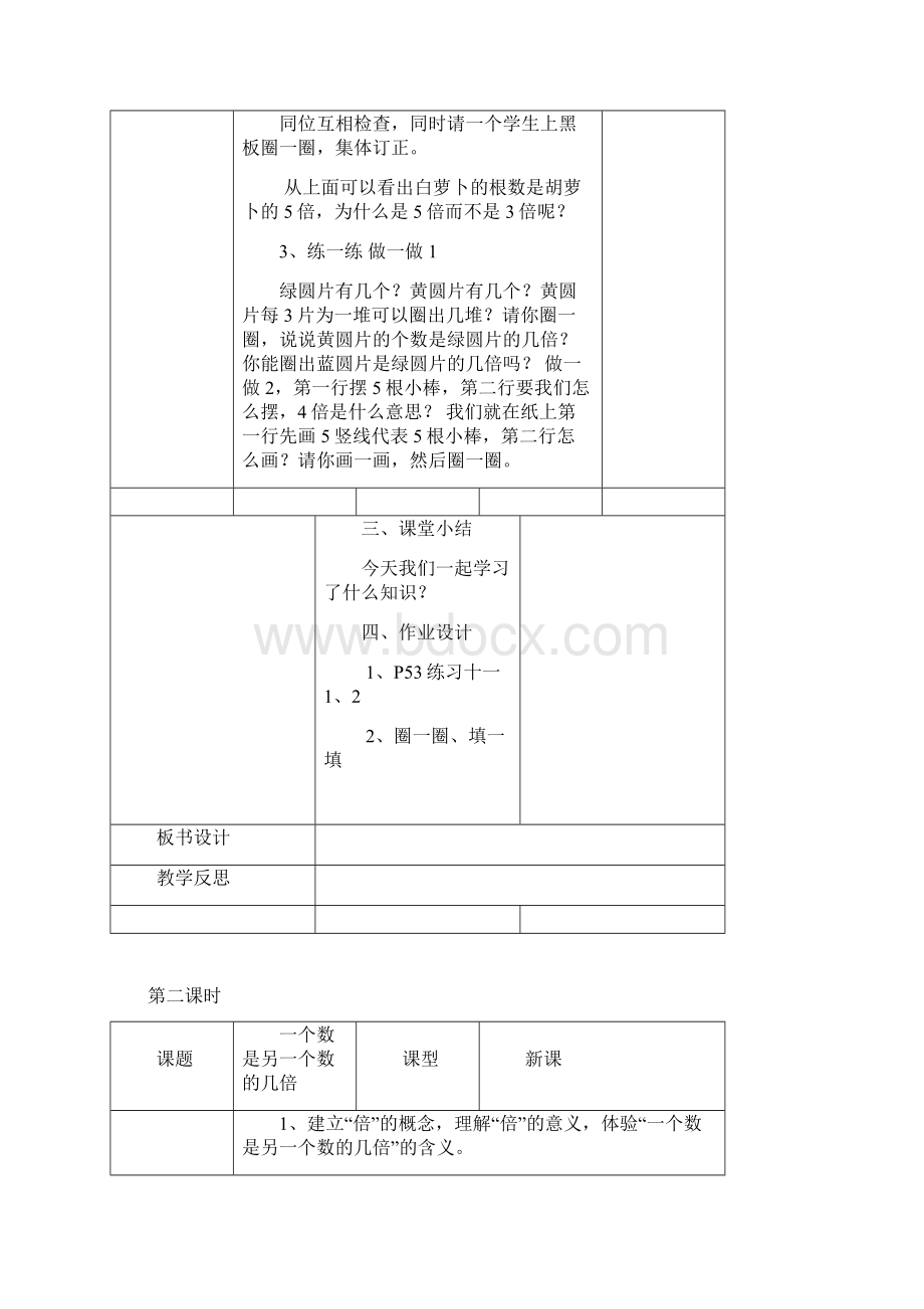 最新人教版三年级上册数学第五单元教案.docx_第3页