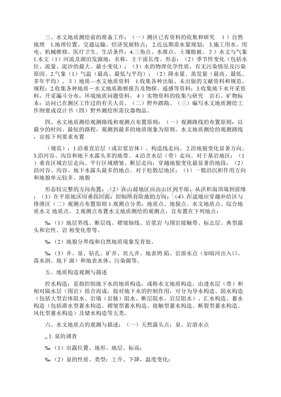 水文地质勘察考试资料.docx_第3页