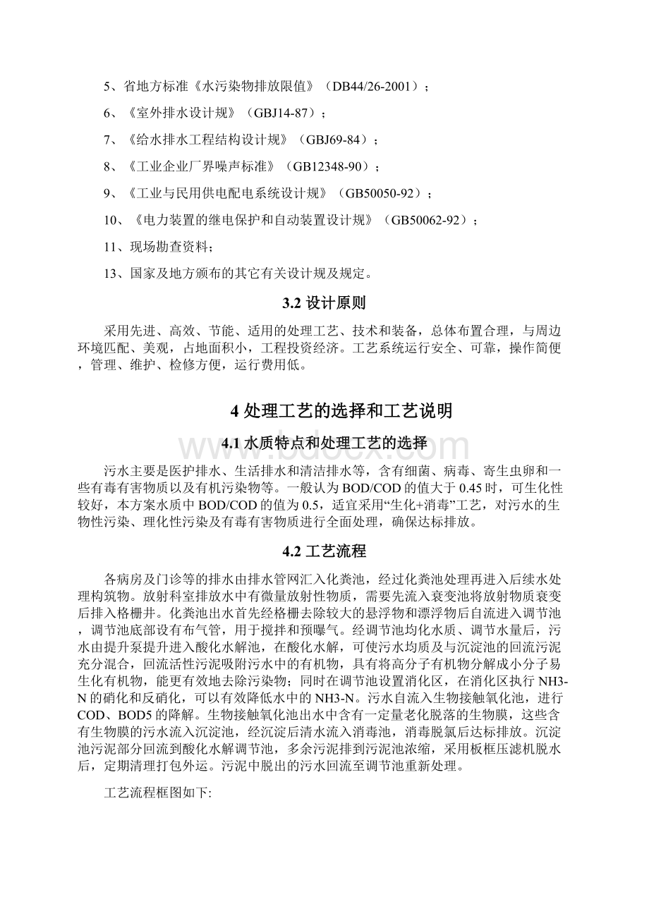 医疗污水处理工程设计方案.docx_第3页