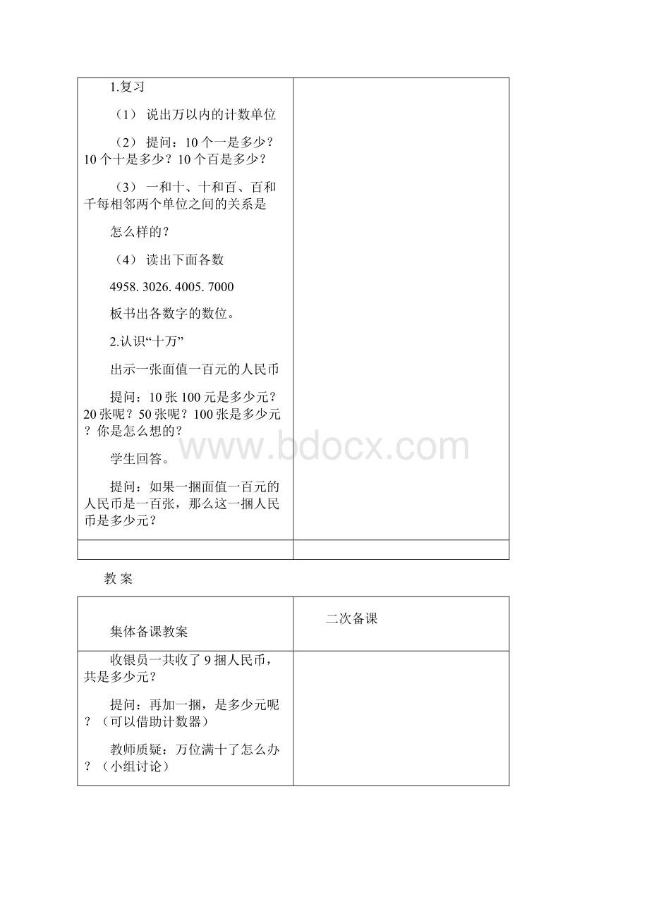 北师大版四年级上册数学教案电子完整版Word格式文档下载.docx_第3页