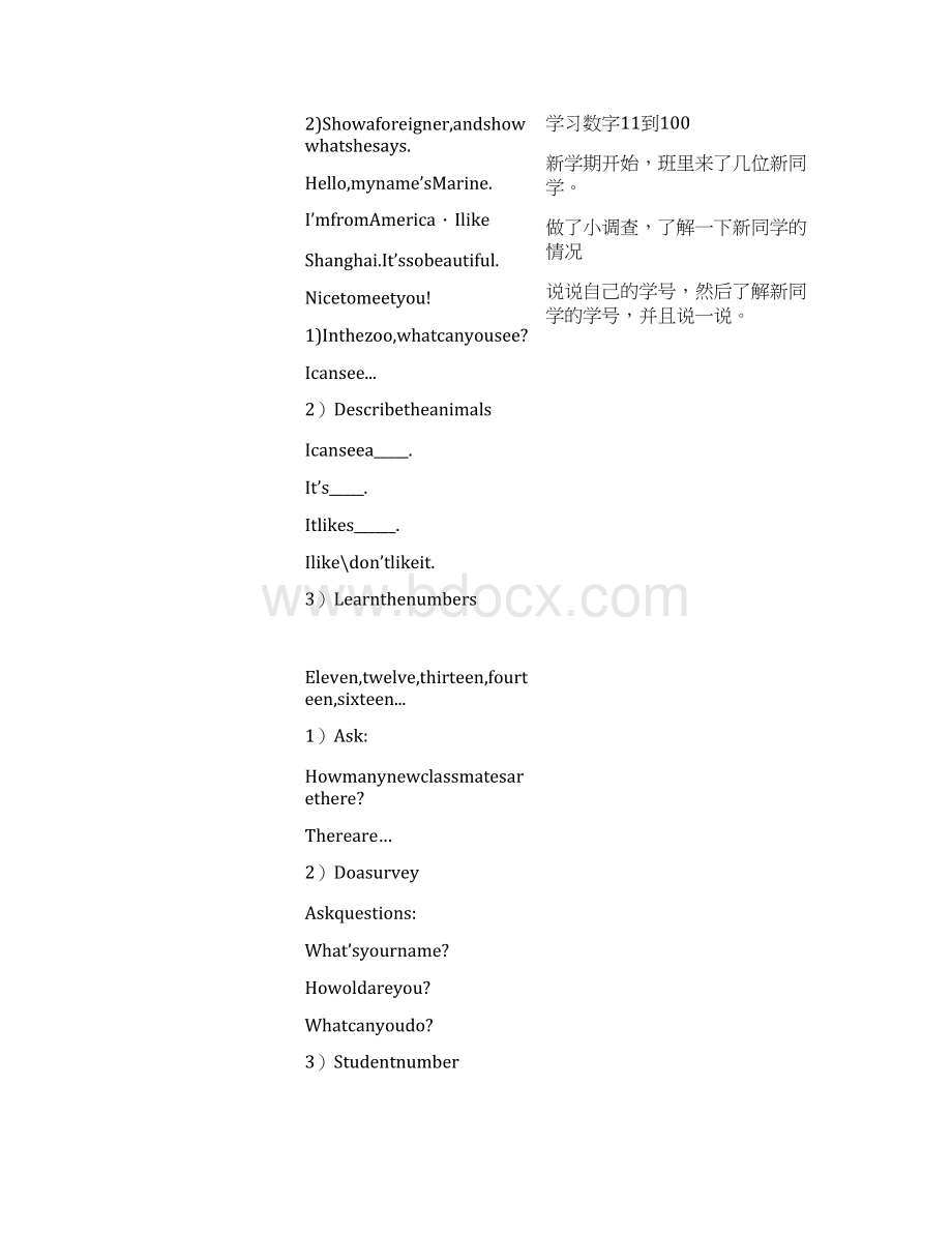 沪教版四年级英语第一学期试用本全套教案.docx_第2页