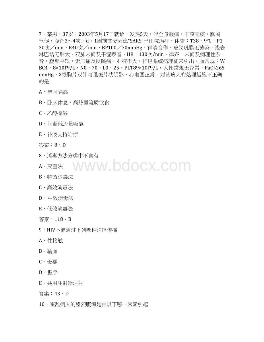 传染病预防知识相关试题库byWord文档格式.docx_第3页