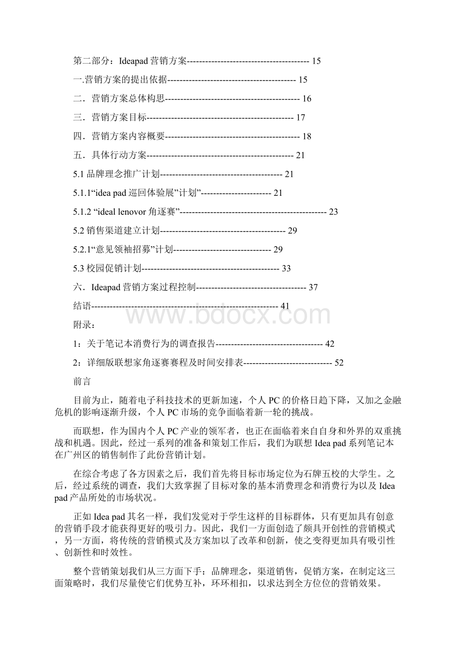 联想IDEAAD品牌营销策划方案收藏页.docx_第2页