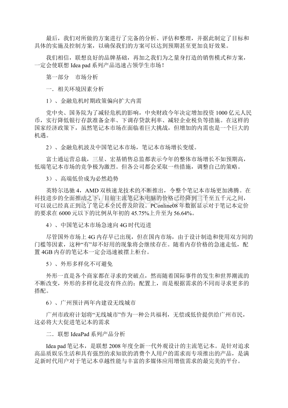 联想IDEAAD品牌营销策划方案收藏页.docx_第3页