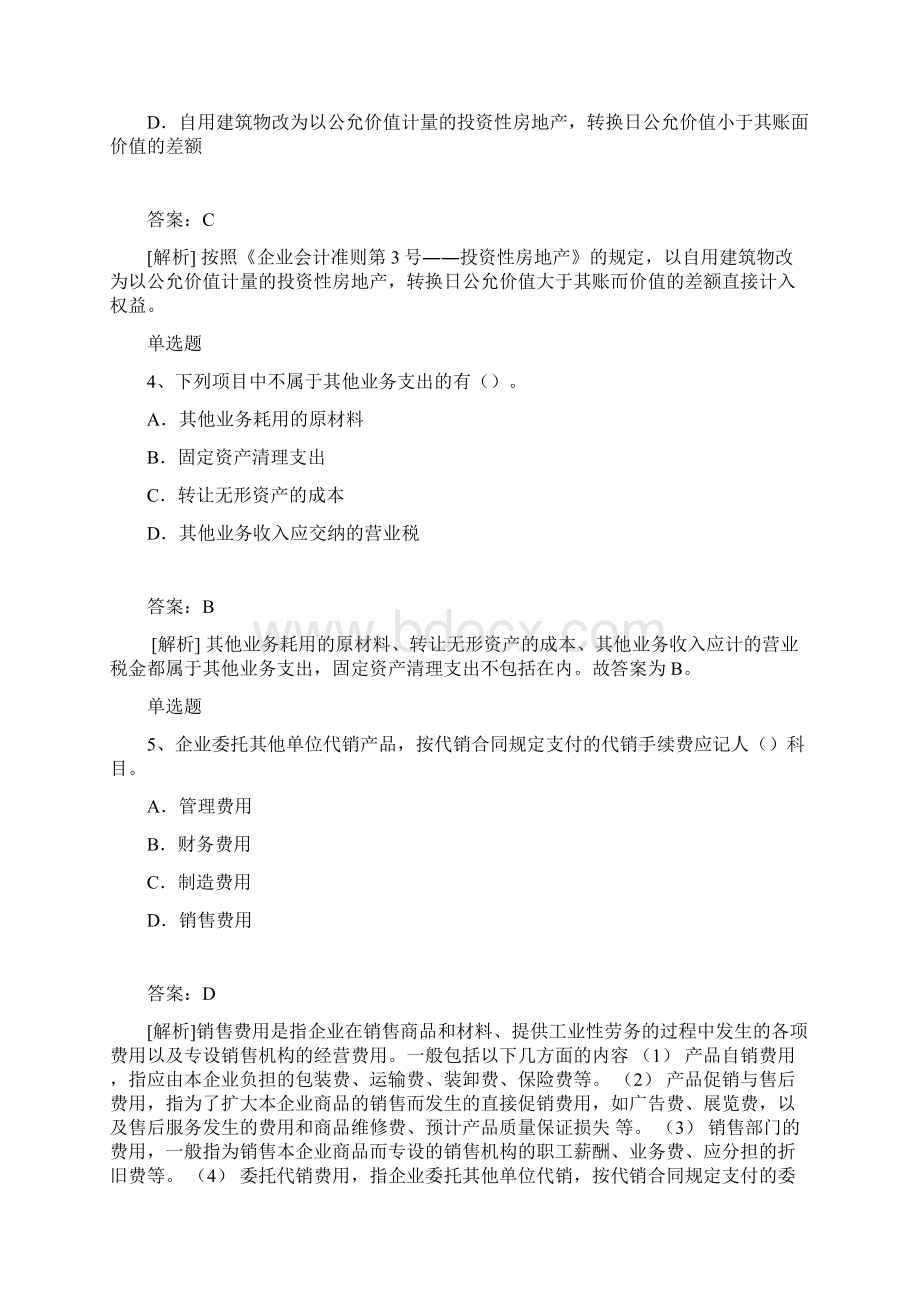 中级会计实务模拟题目与答案Word下载.docx_第3页