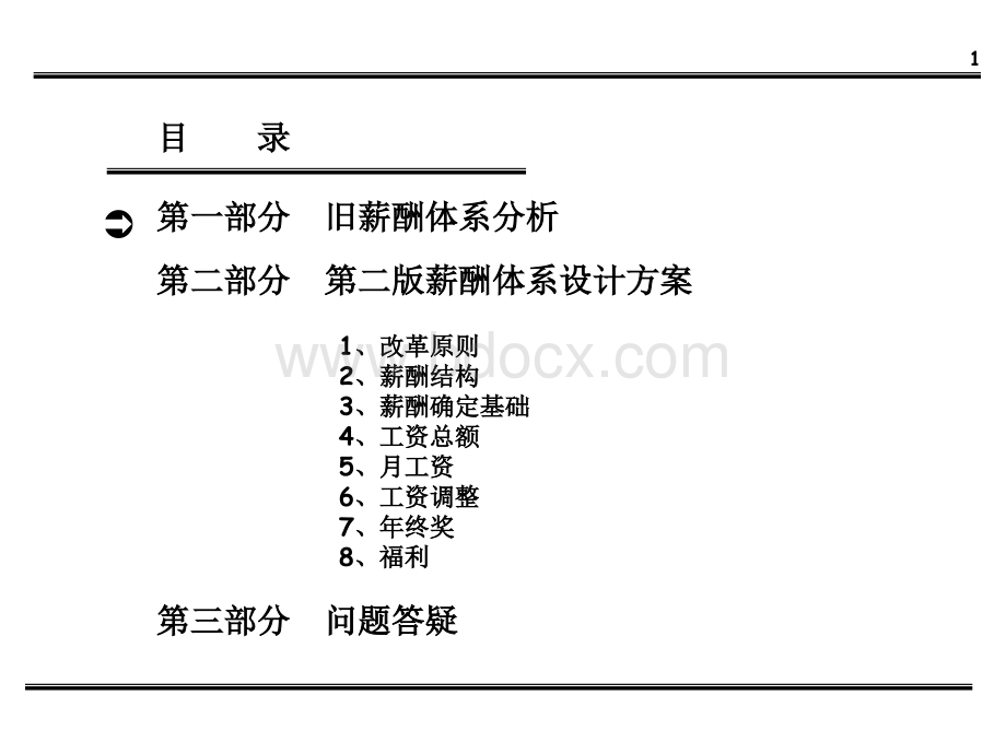 公司薪酬体系设计方案PPT格式课件下载.ppt_第2页