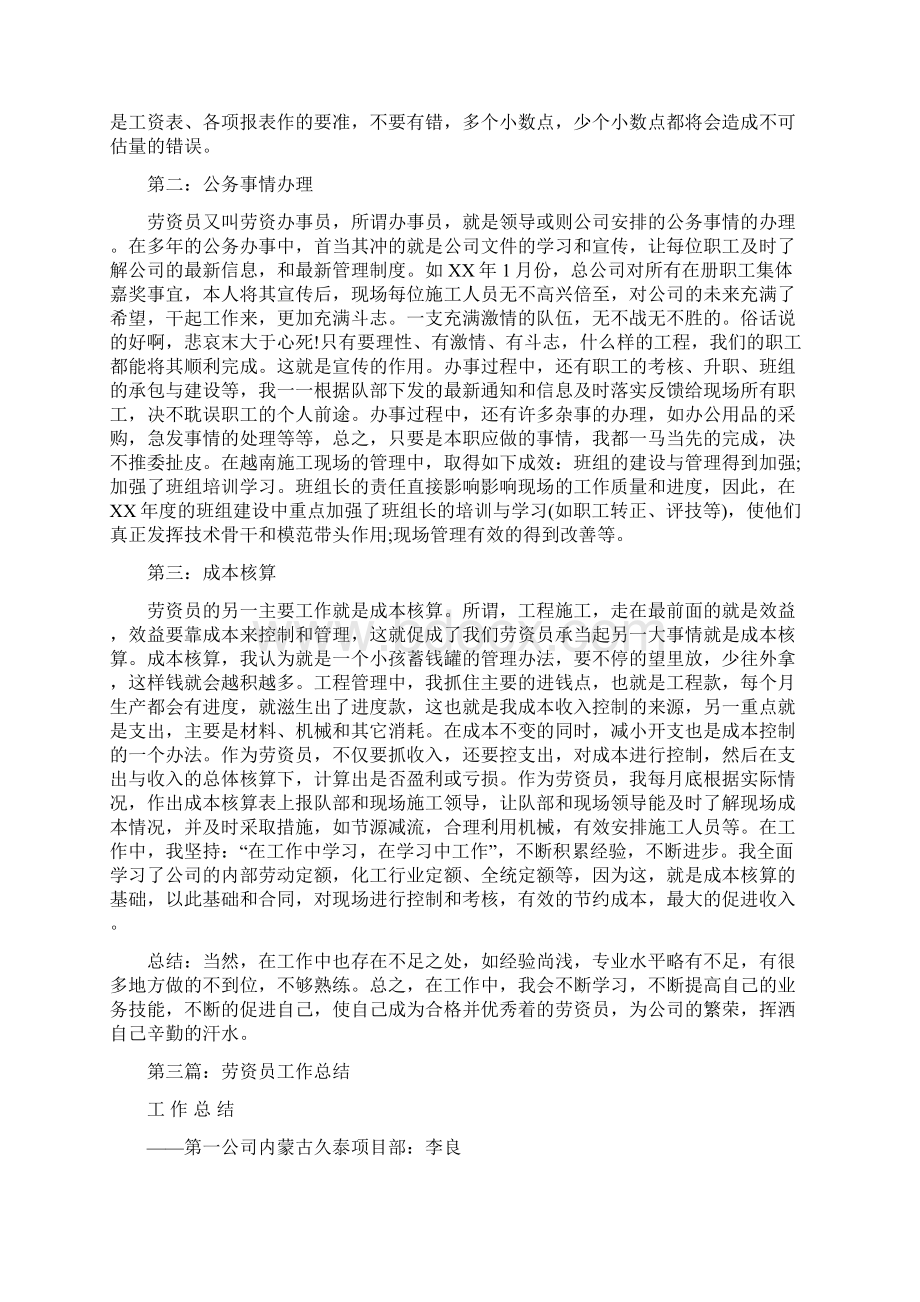 劳资员个人工作总结多篇范文Word文档格式.docx_第3页