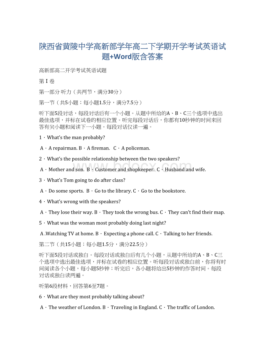 陕西省黄陵中学高新部学年高二下学期开学考试英语试题+Word版含答案Word文档格式.docx_第1页