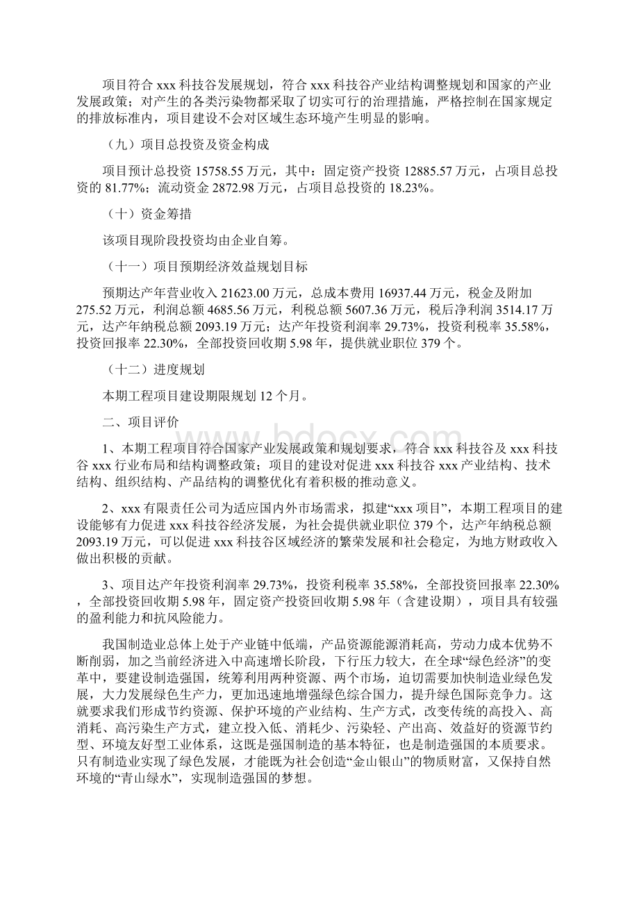 网络工程投资项目可行性研究报告模板范文.docx_第2页