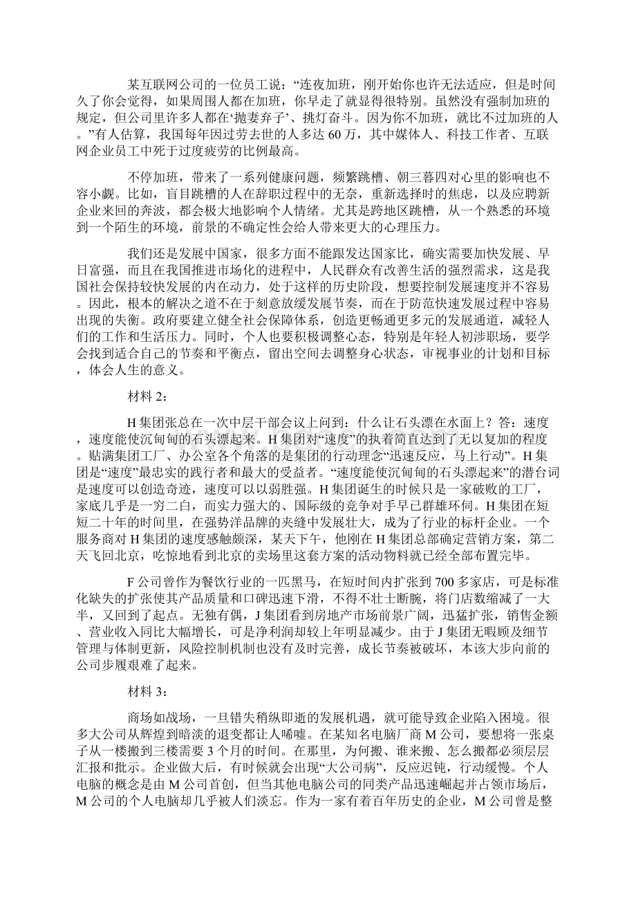 天津公务员笔试申论真题.docx_第2页