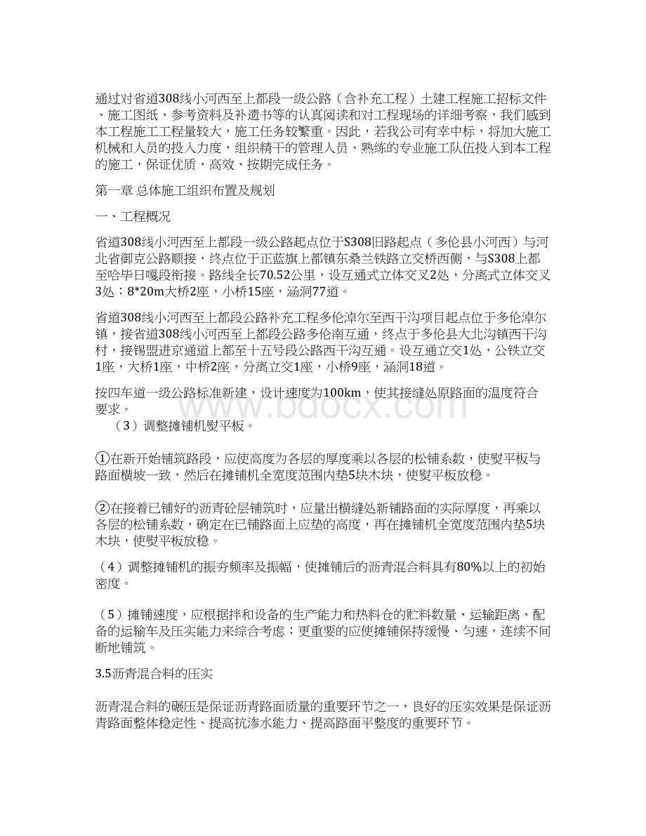 省道施工组织设计最终版Word格式文档下载.docx_第2页