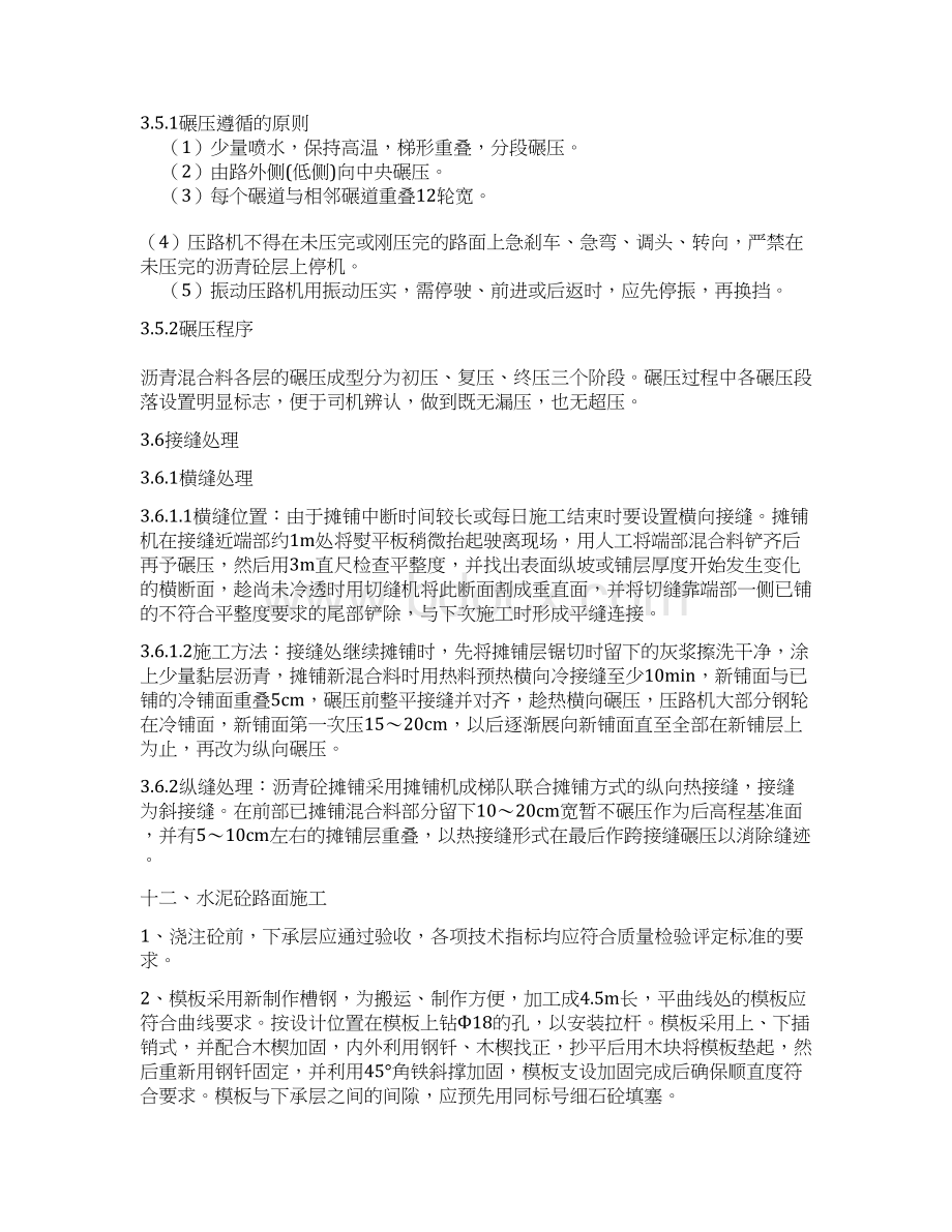 省道施工组织设计最终版Word格式文档下载.docx_第3页