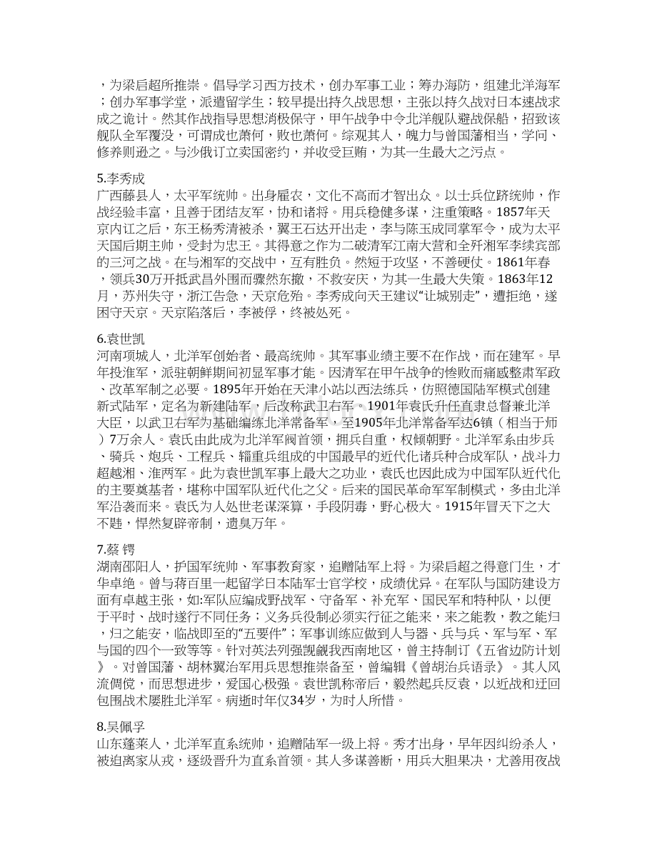 中国近代政治军事人物概述.docx_第2页