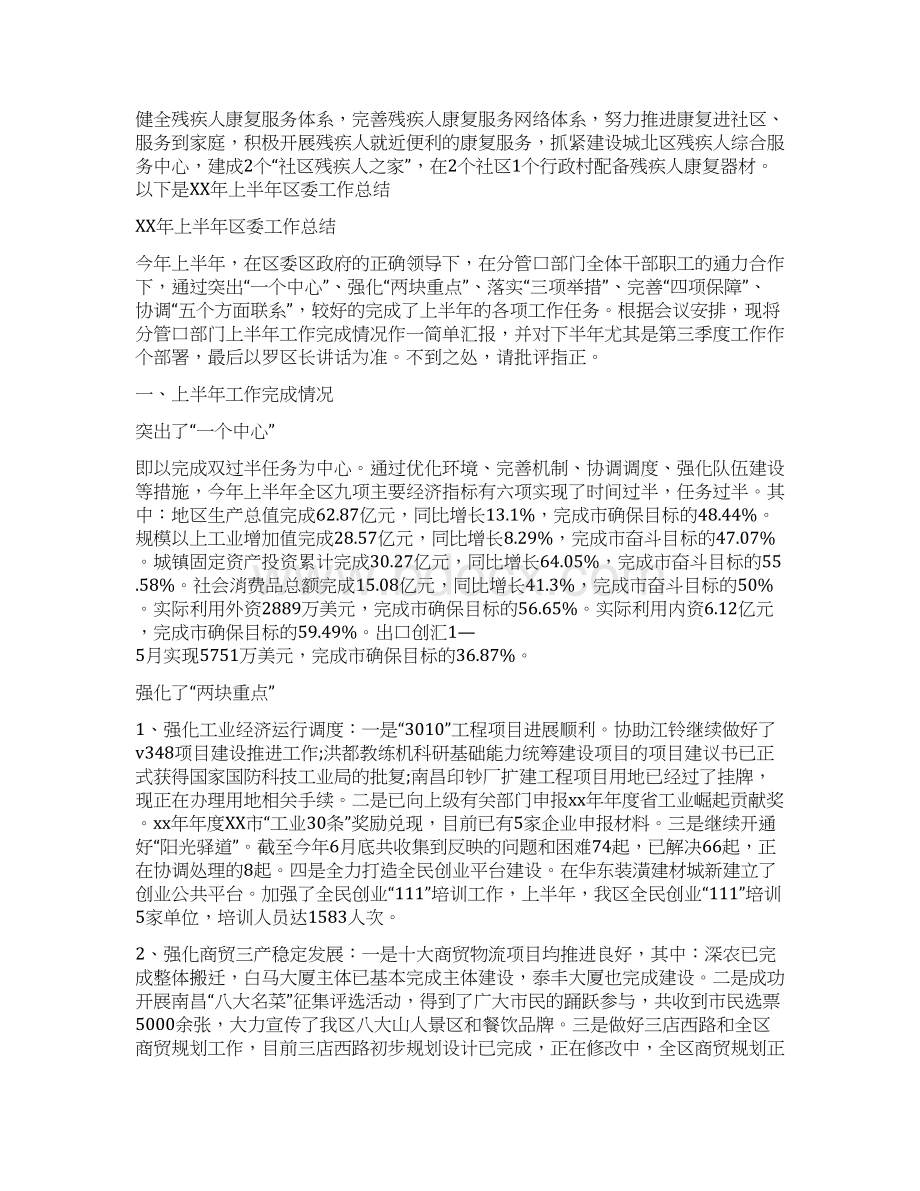 上半年加油站个人工作总结与上半年区委工作总结汇编Word文件下载.docx_第3页