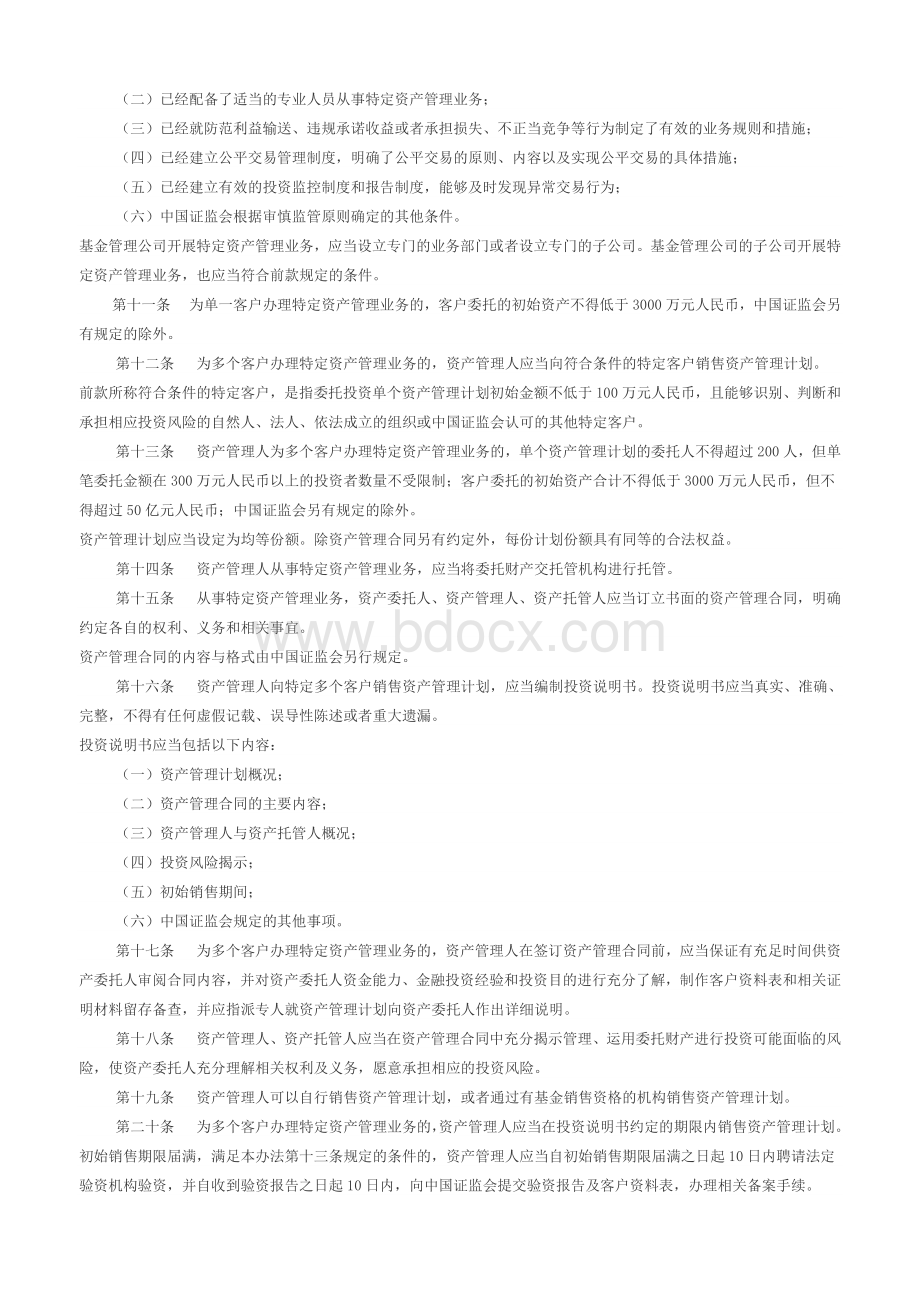 《基金管理公司特定客户资产管理业务试点办法》2012Word文档格式.docx_第2页