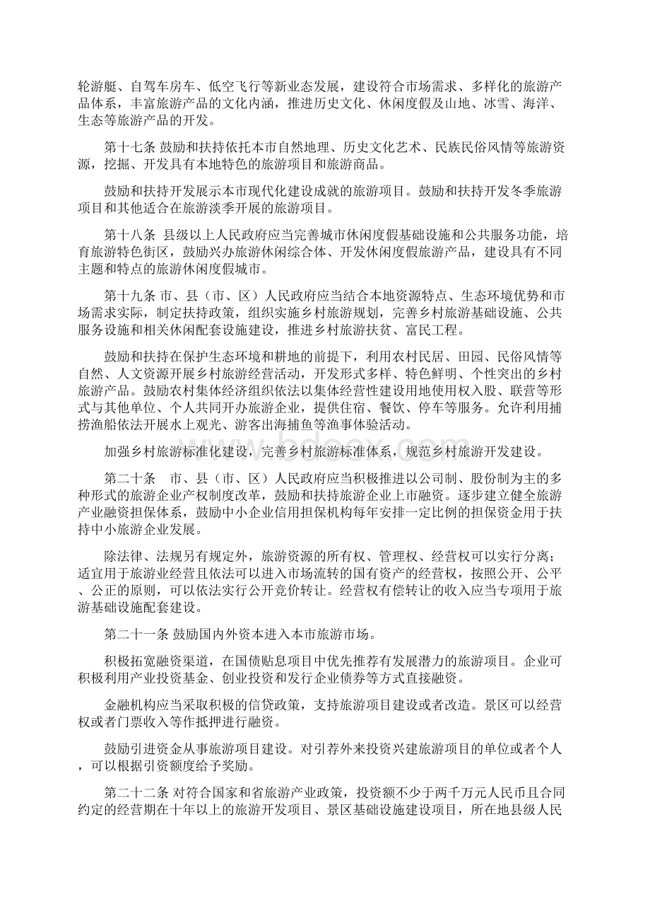 唐山市旅游业促进条例修订.docx_第3页
