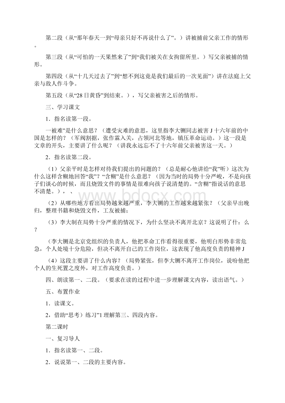 《十六年前的回忆》Word文档格式.docx_第2页