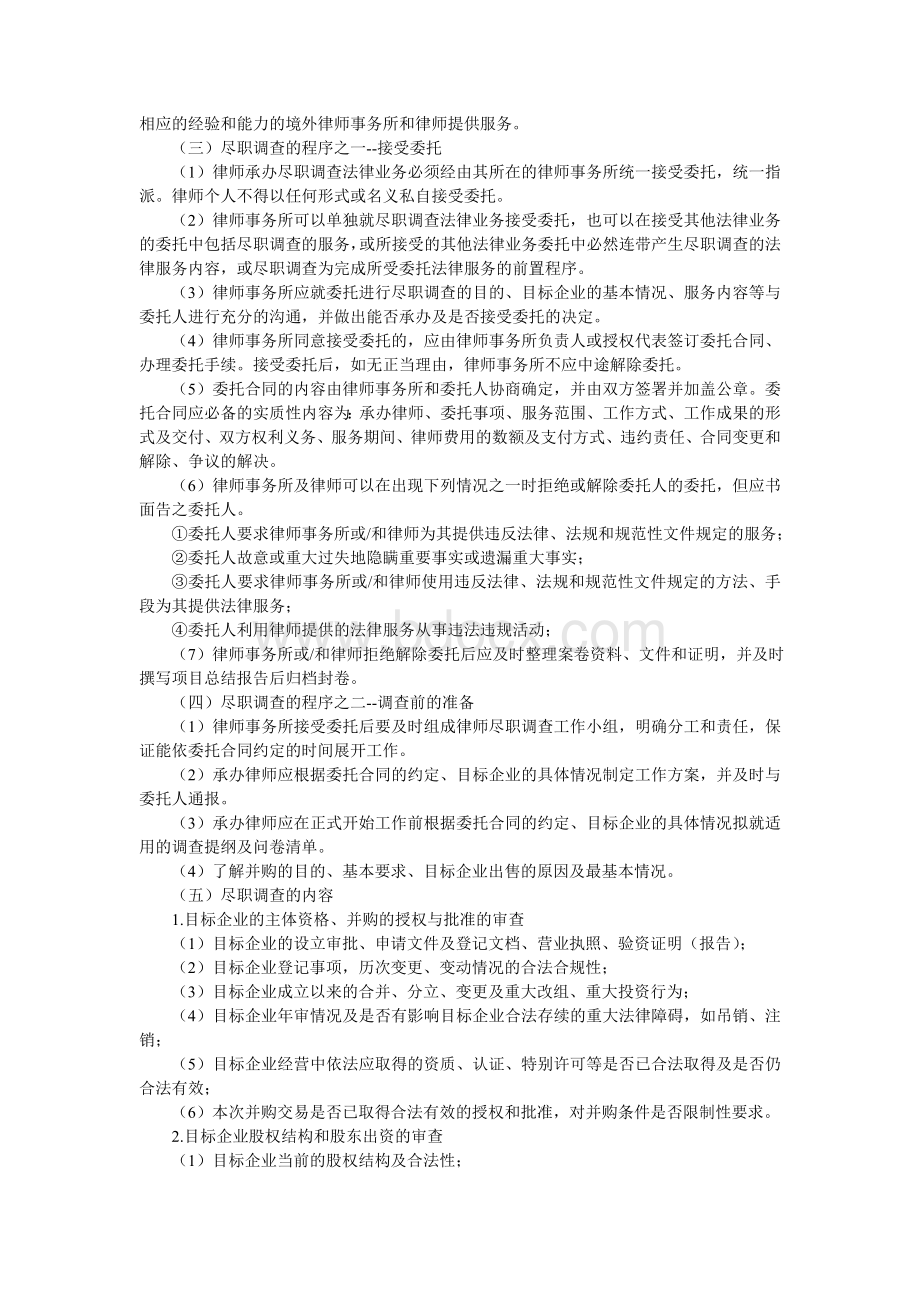 购中的尽职调查律师操作指引讨论稿_精品文档_精品文档Word文档格式.doc_第2页