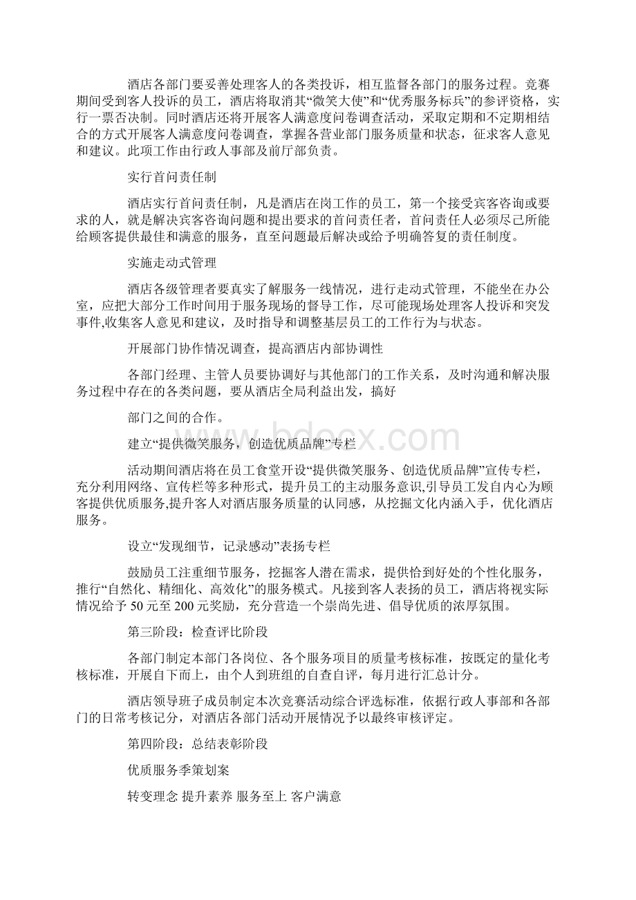 优质服务活动方案Word文档格式.docx_第3页