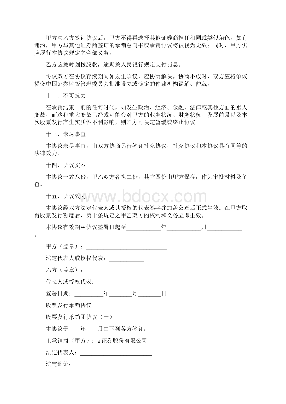 股票发行承销协议.docx_第3页