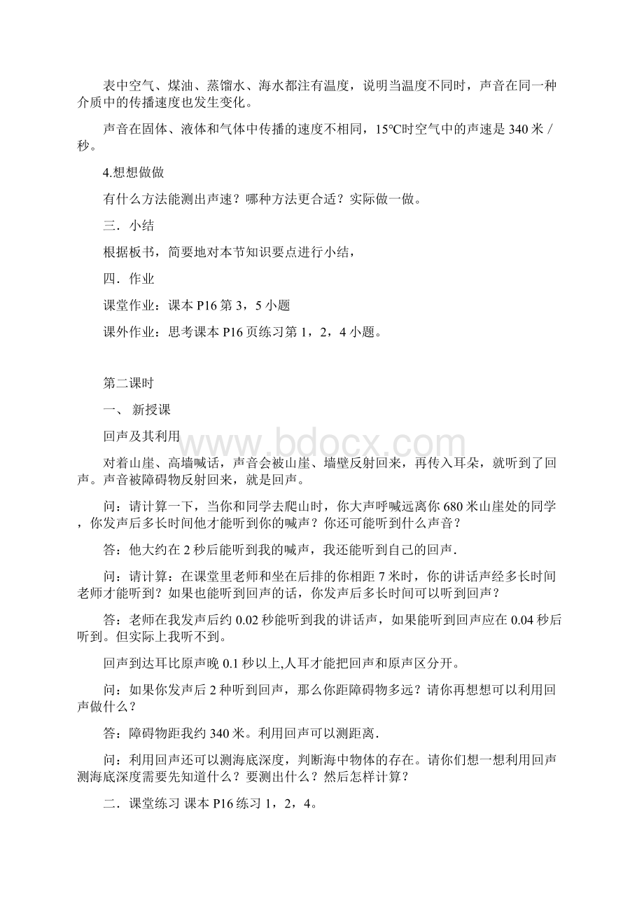 八年级物理教案八年级物理教案 精品.docx_第3页