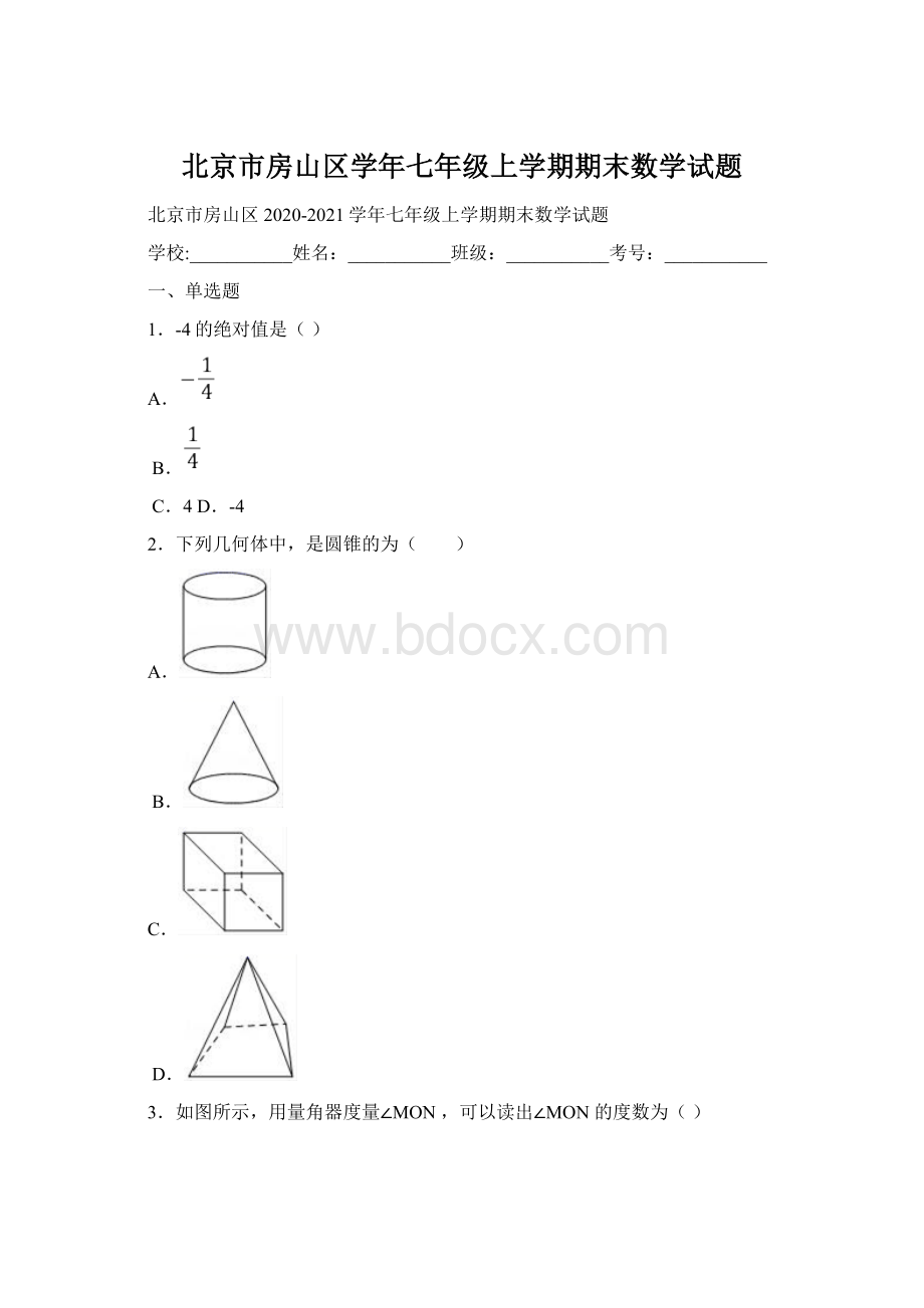 北京市房山区学年七年级上学期期末数学试题.docx