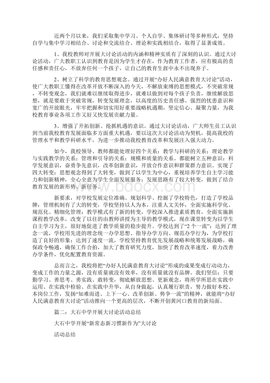 讨论活动总结Word文件下载.docx_第3页